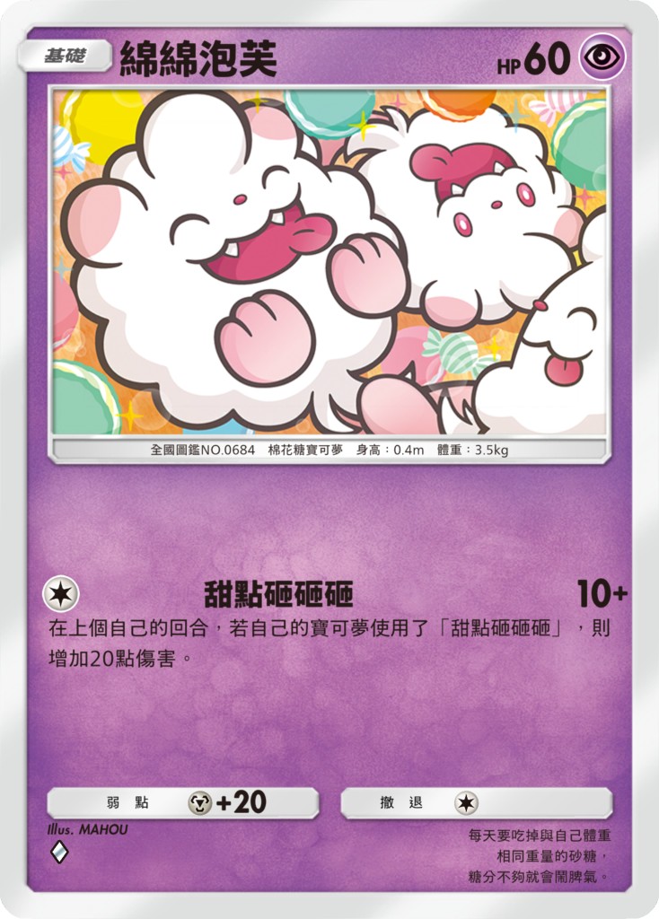 12_綿綿泡芙卡牌