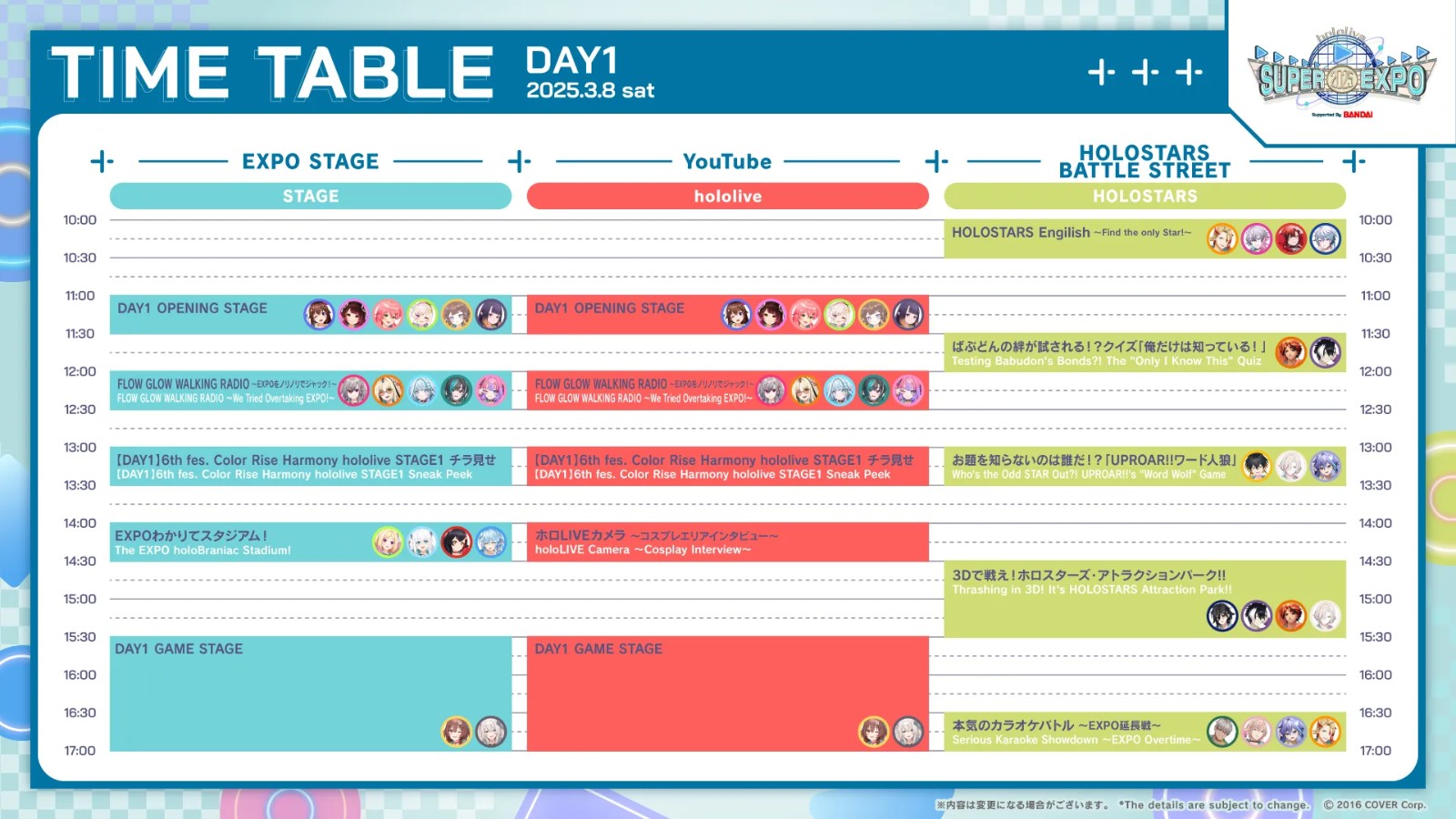 expo2025_timetable_yoko_day1