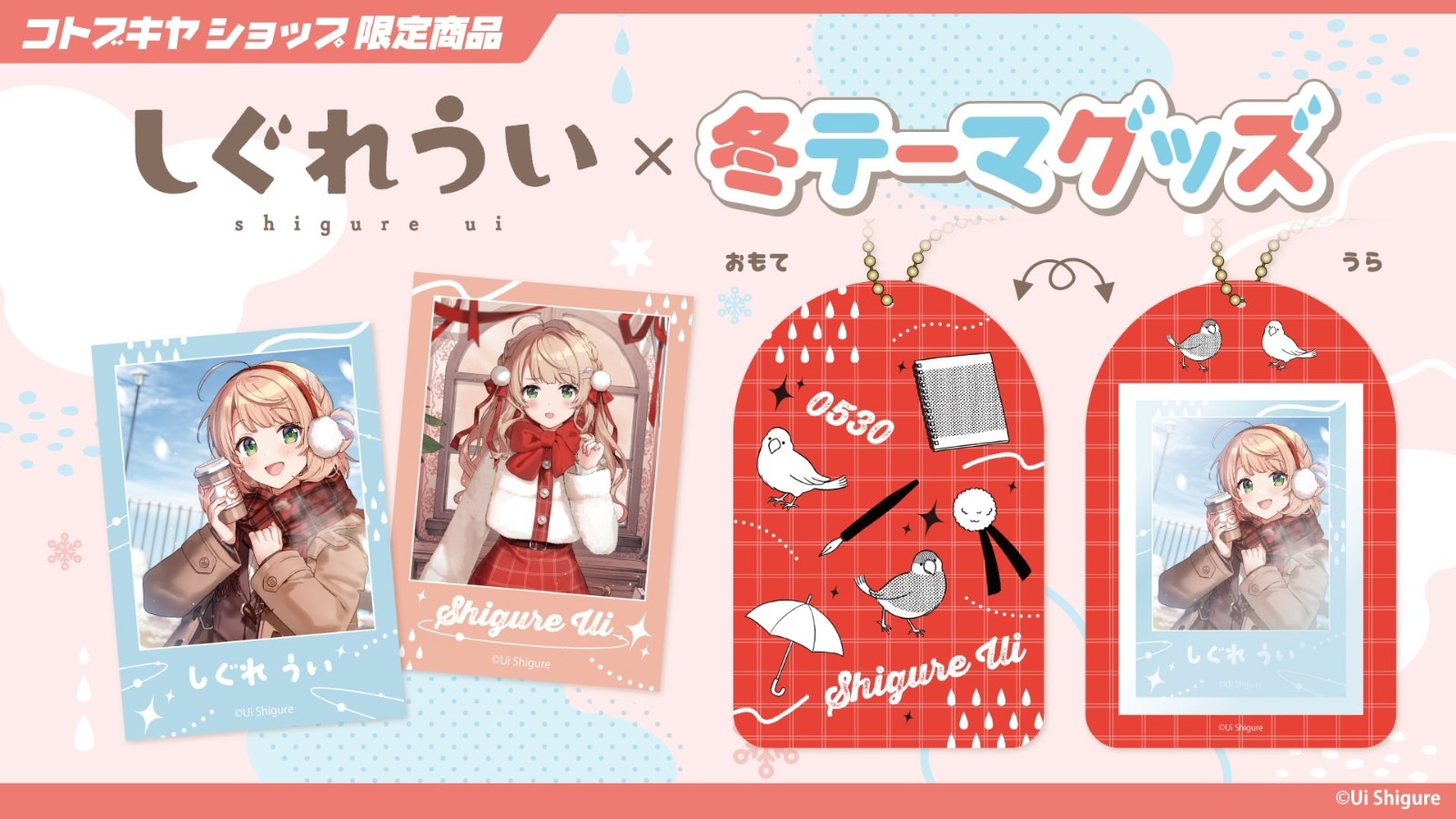 GV145_Ui_Shigure_card_caseset_01