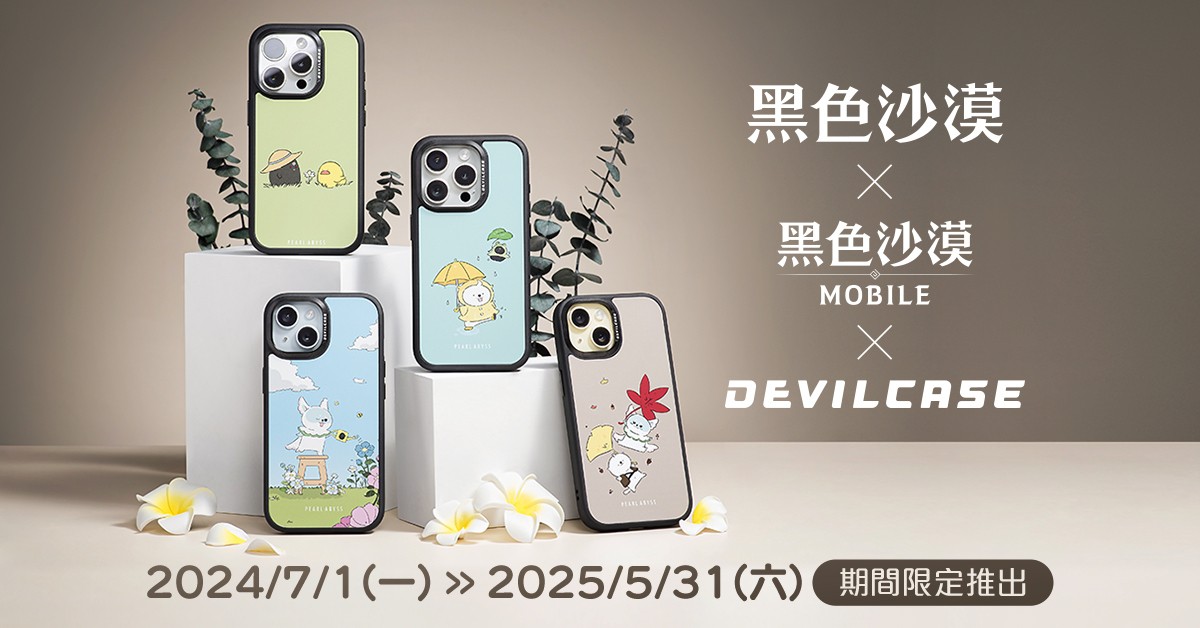 03_《黑色沙漠 PC  MOBILE 》與「DEVILCASE」聯名手機殼上市