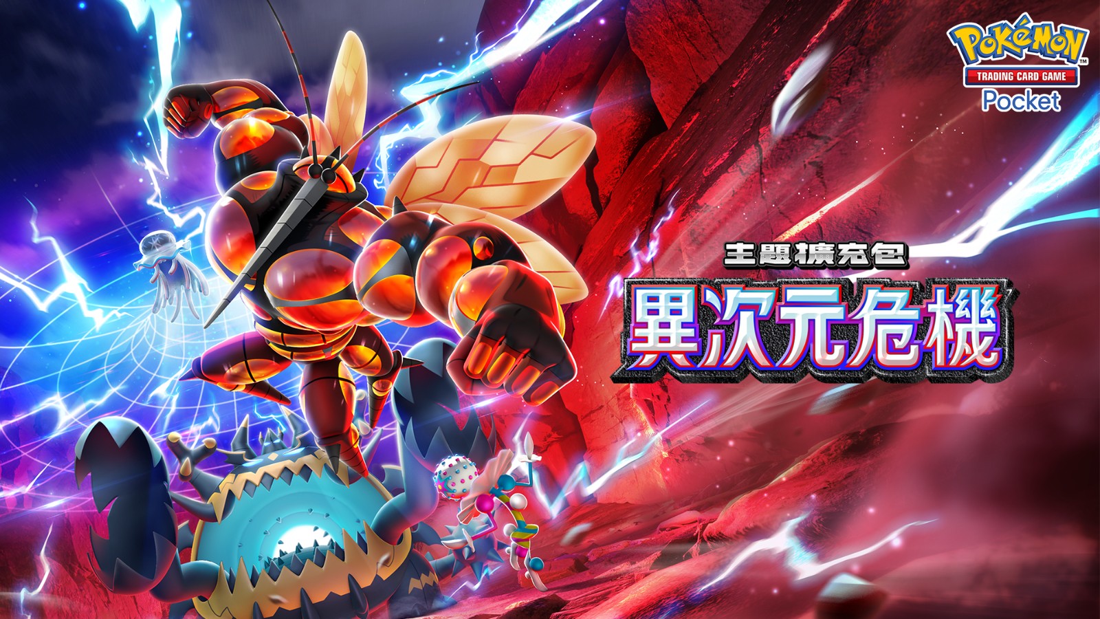 01_主題擴充包「異次元危機」