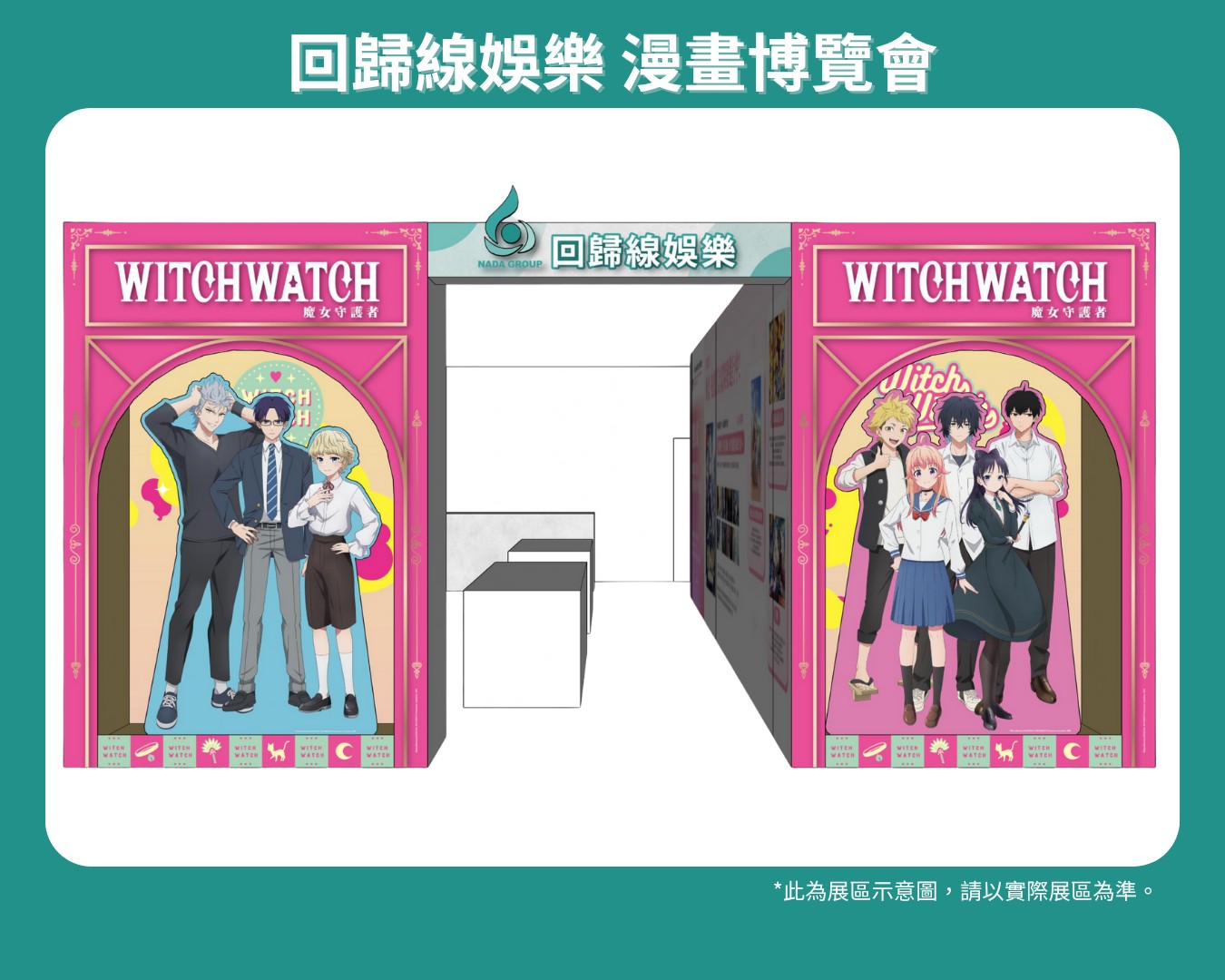 回归线娱乐漫画博览会 摊位图