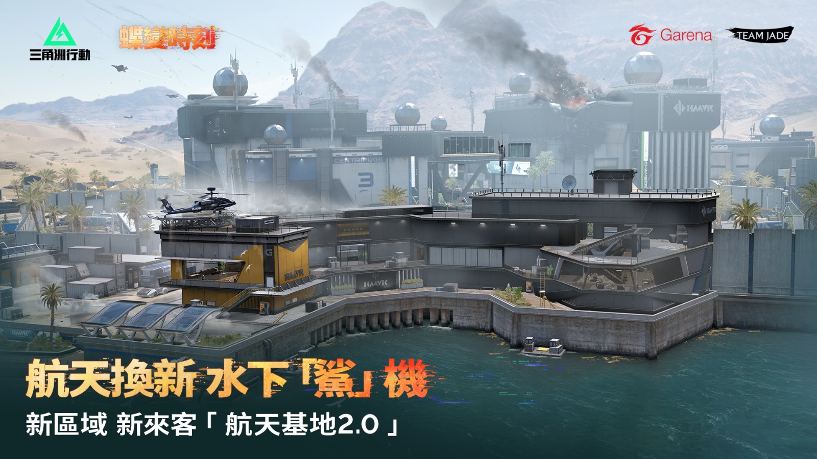 新聞圖片2- 航天基地新翻新推出，水下路線等你探索