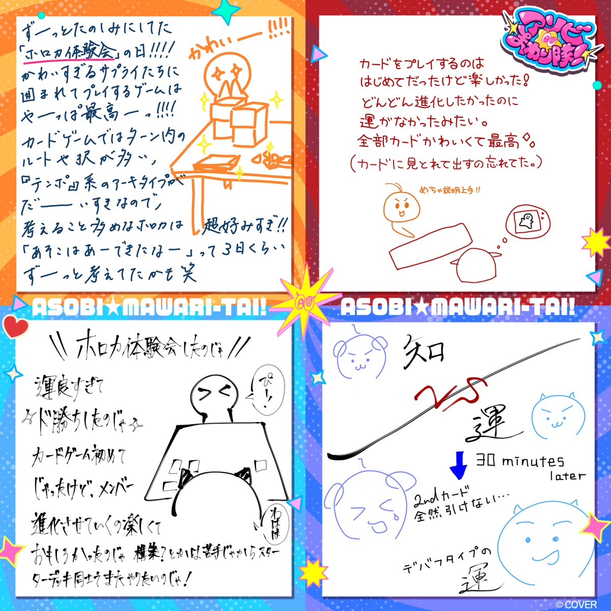 日記③ホロカ-1200x1200