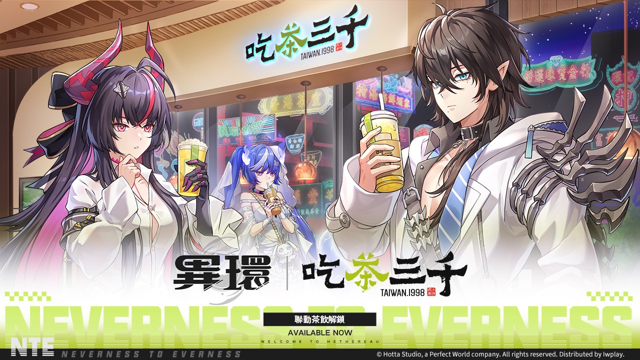 (圖片十二)香港地區《異環》 X 「吃茶三千」聯動合作開跑