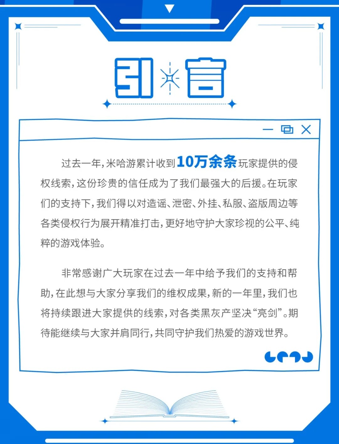 米哈遊法務之零