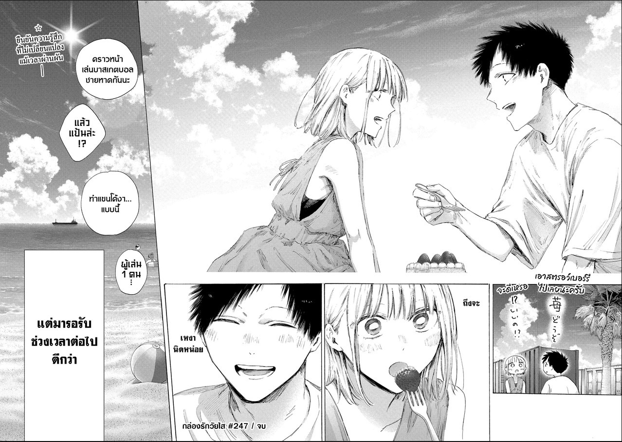 Blue_Box_Ao_no_Hako_Chapter_247_Spoiler_05