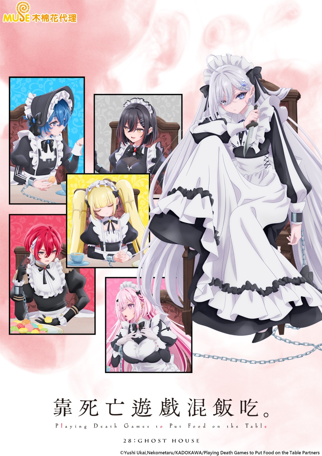 02.靠死亡遊戲混飯吃。