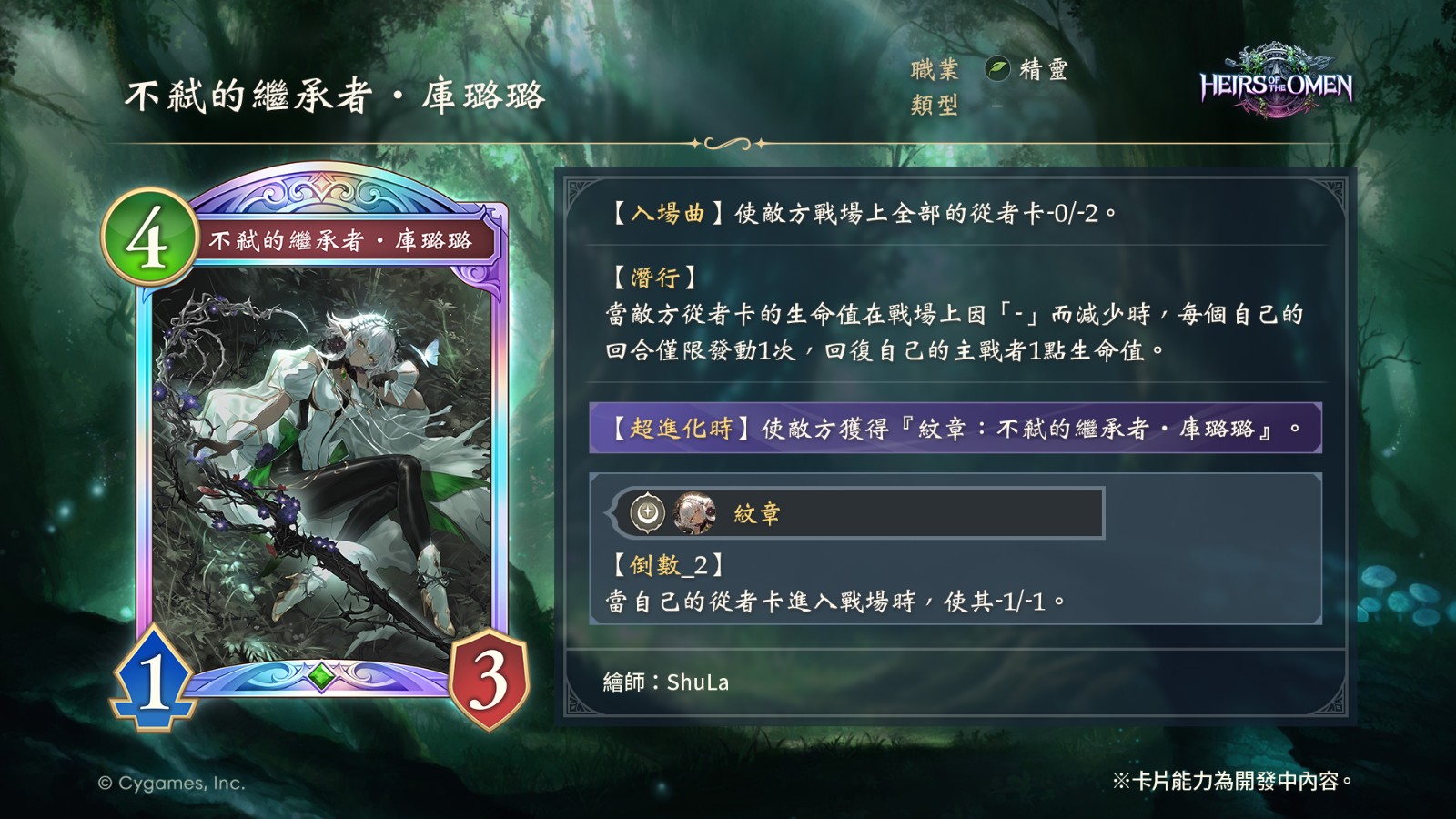24_絕傑的繼承者