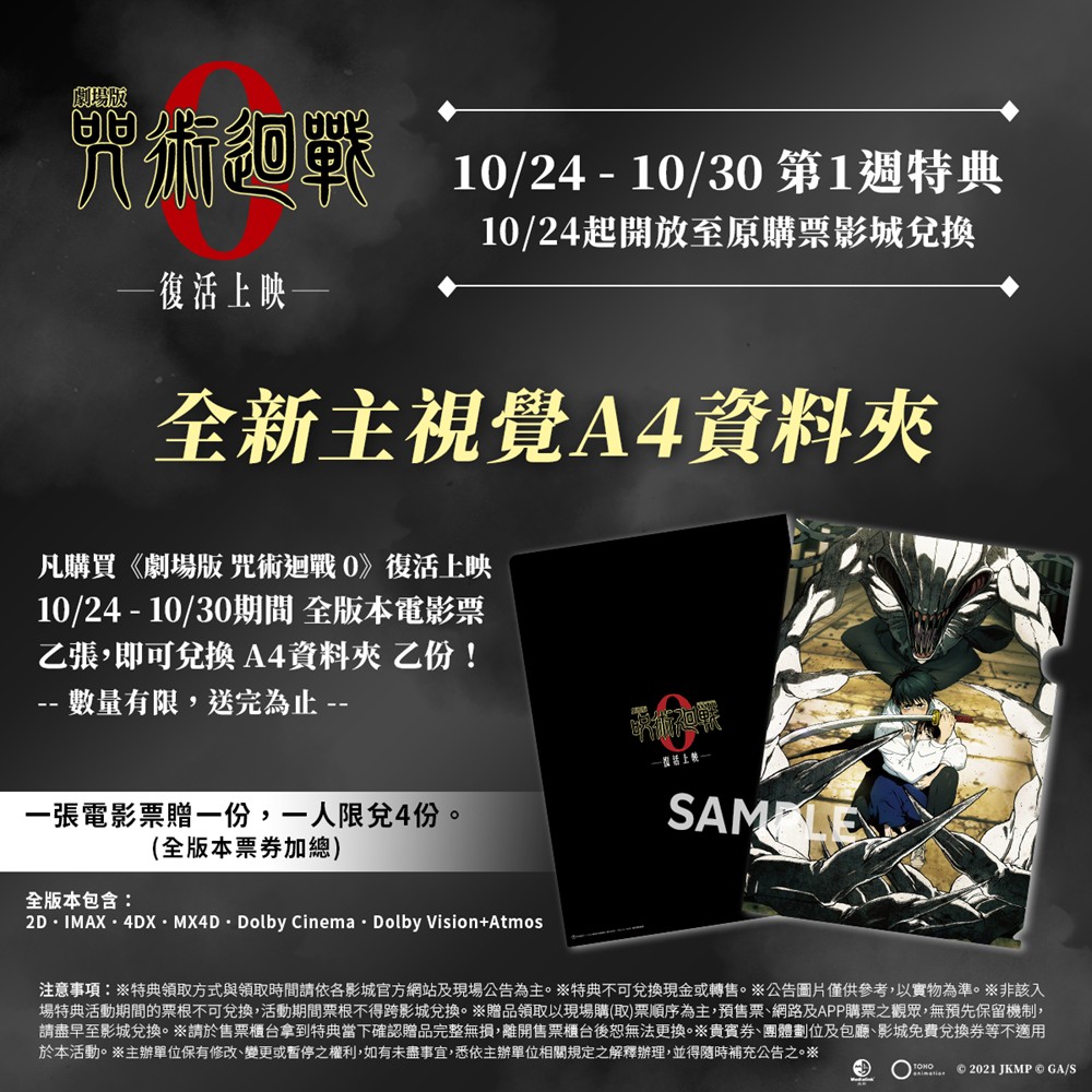 咒術迴戰0 第1週特典