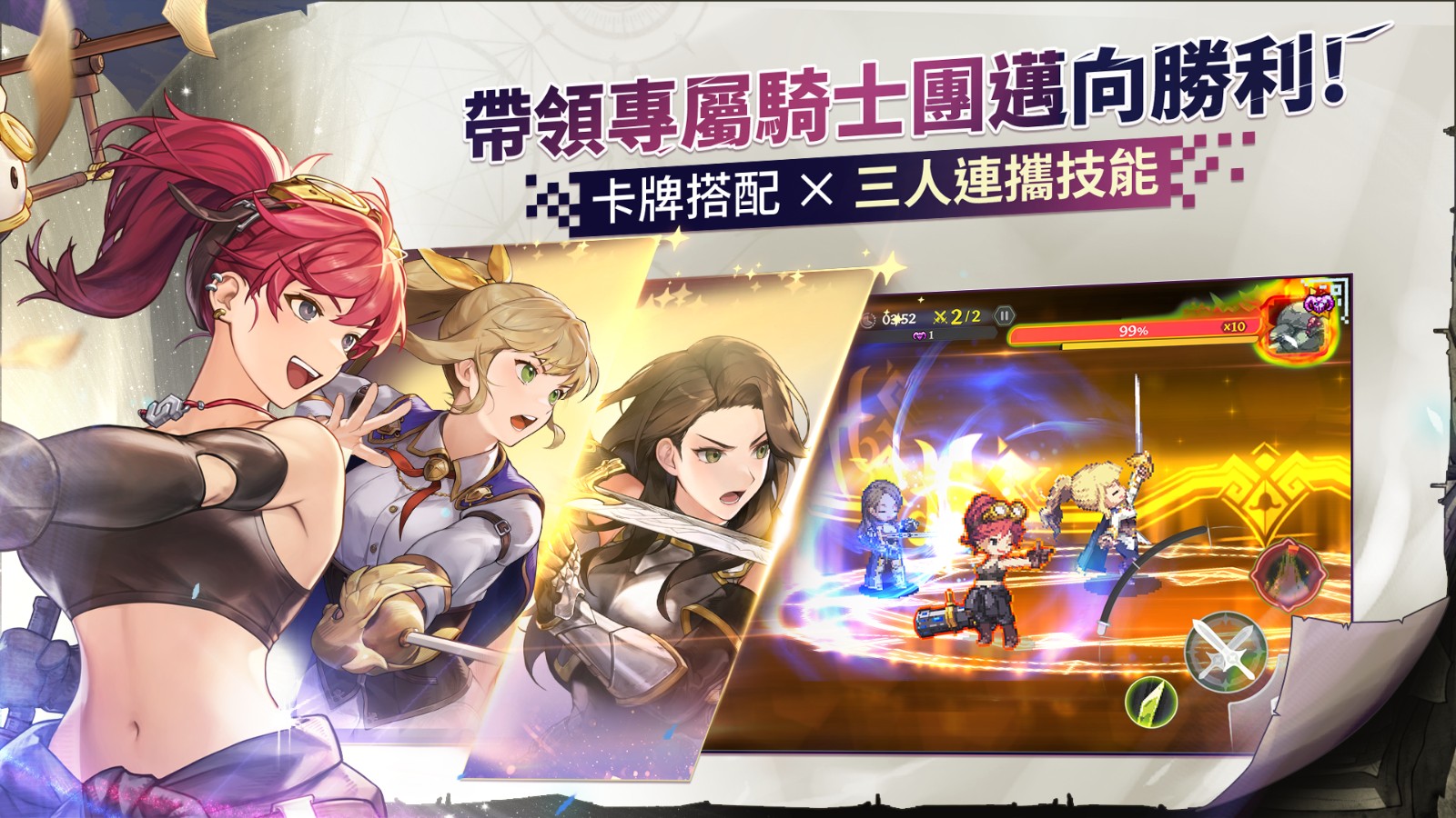 02.帶領專屬騎士團邁向勝利!!