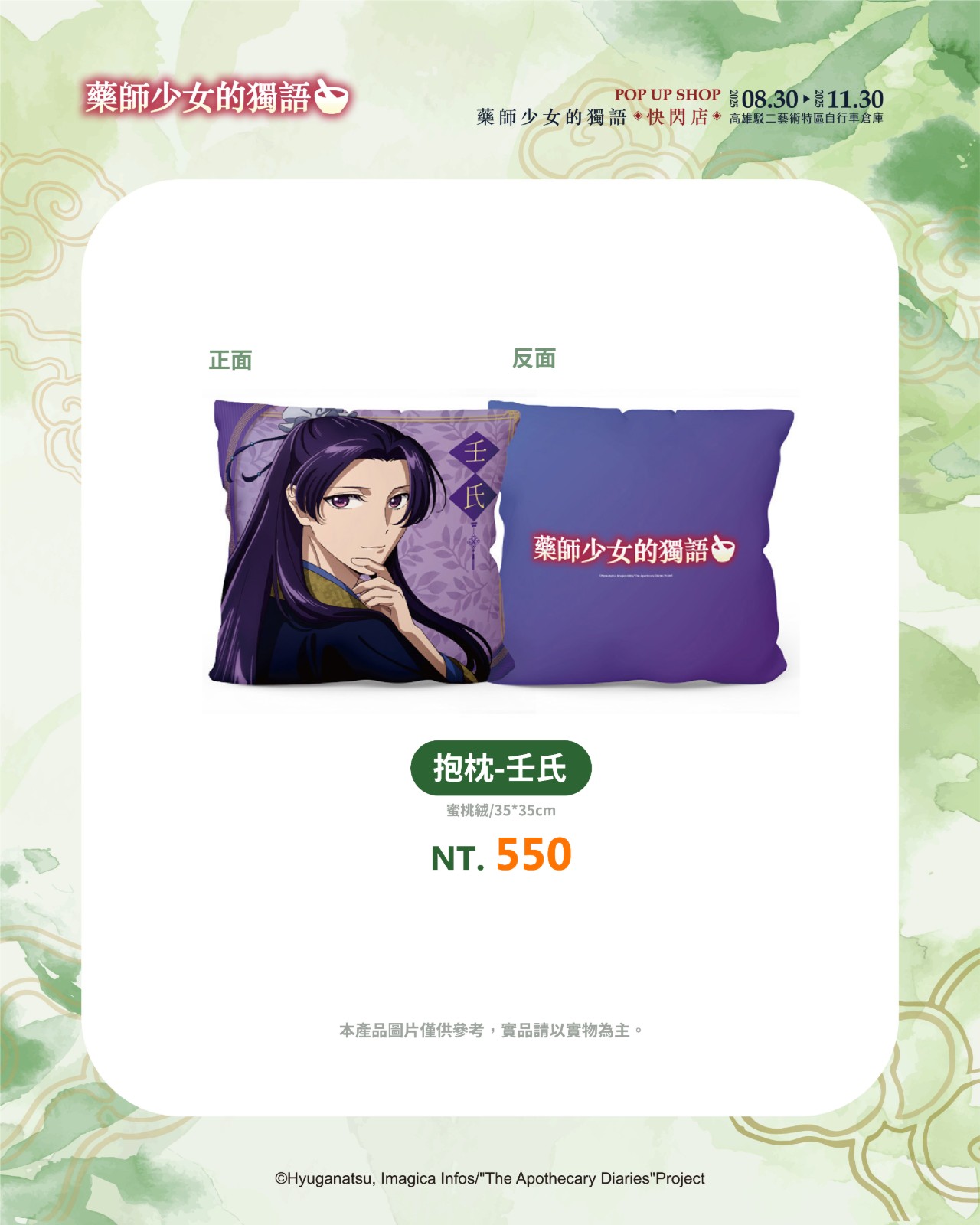 商品宣傳_抱枕-壬氏
