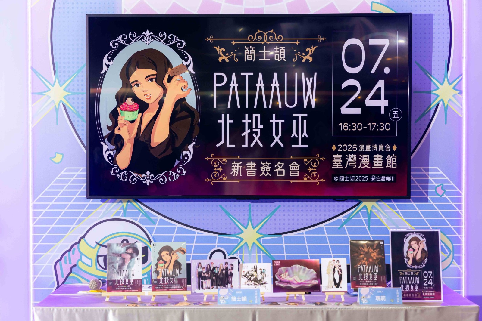 新聞稿圖01_《北投女巫》漫畫家簡士頡於2026漫畫博覽會臺灣漫畫館舉辦新書簽名會