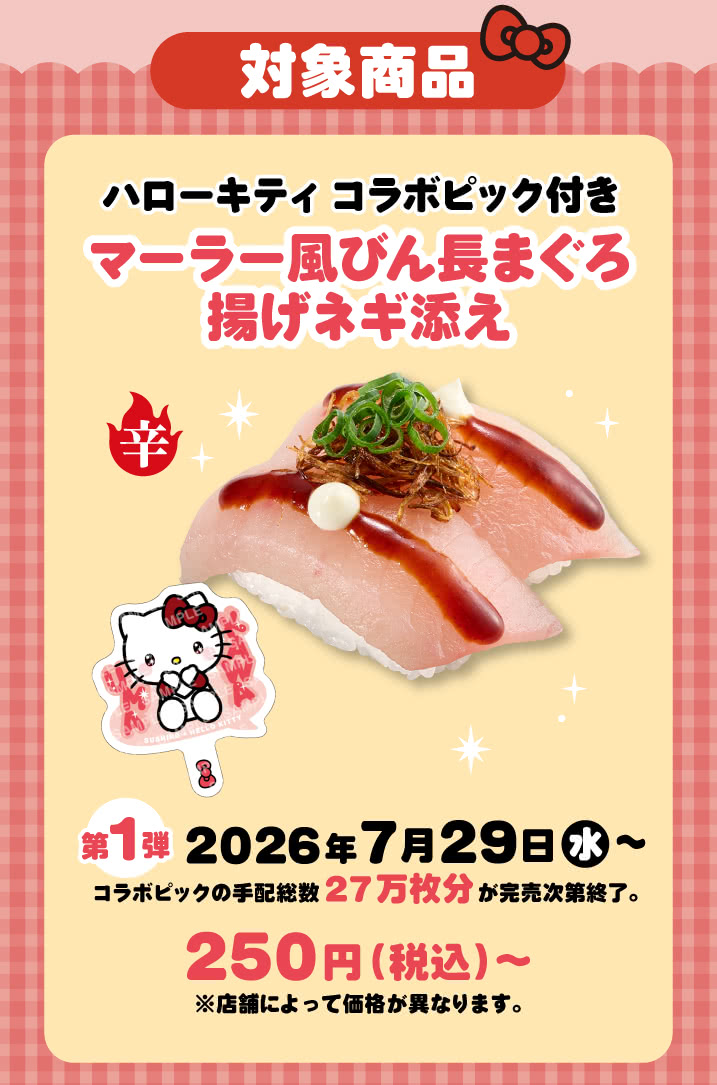 260729_sushiroxKitty_LP_11