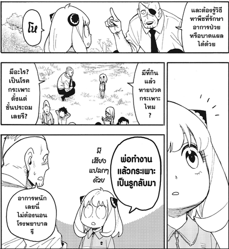 SPYxFAMILY_Manga_140-3