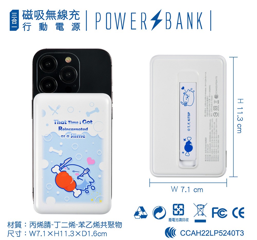 06_8800_《關於我轉生變成史萊姆這檔事》三合一無線快充行動電源(磁吸式)
