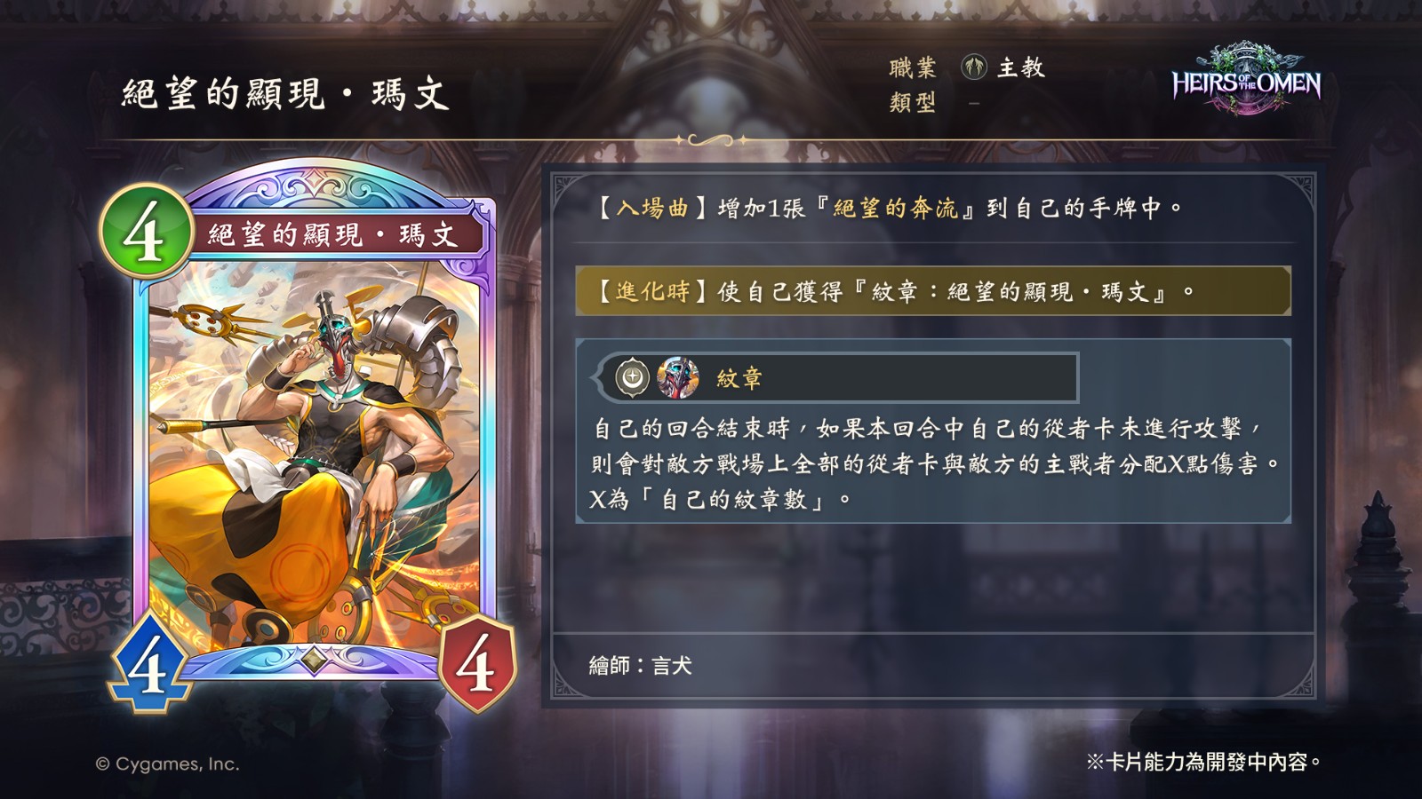 12_絕傑的繼承者
