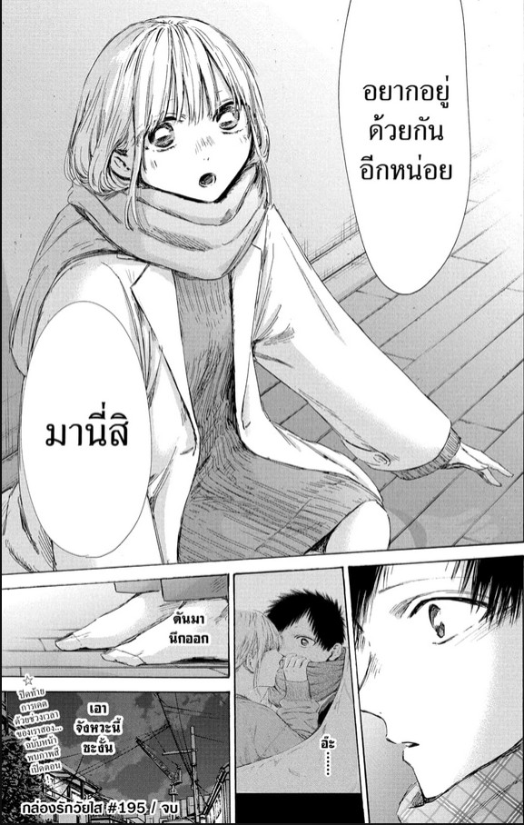 Blue_Box_Ao_no_Hako_Chapter_195_Spoiler_06