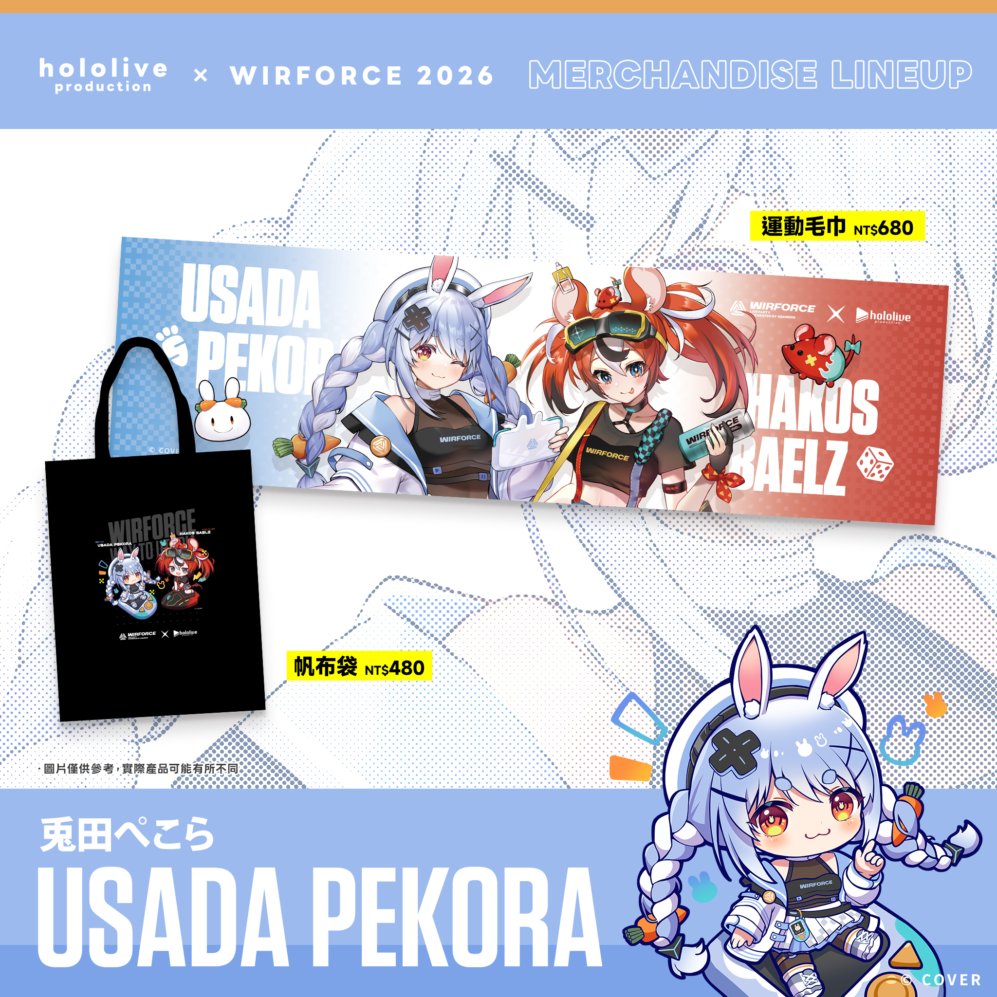9_WF2026_現場販售目錄_Pekora(3)