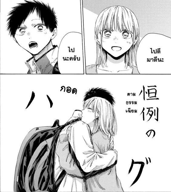 Blue_Box_Ao_no_Hako_Chapter_211_Spoiler_01
