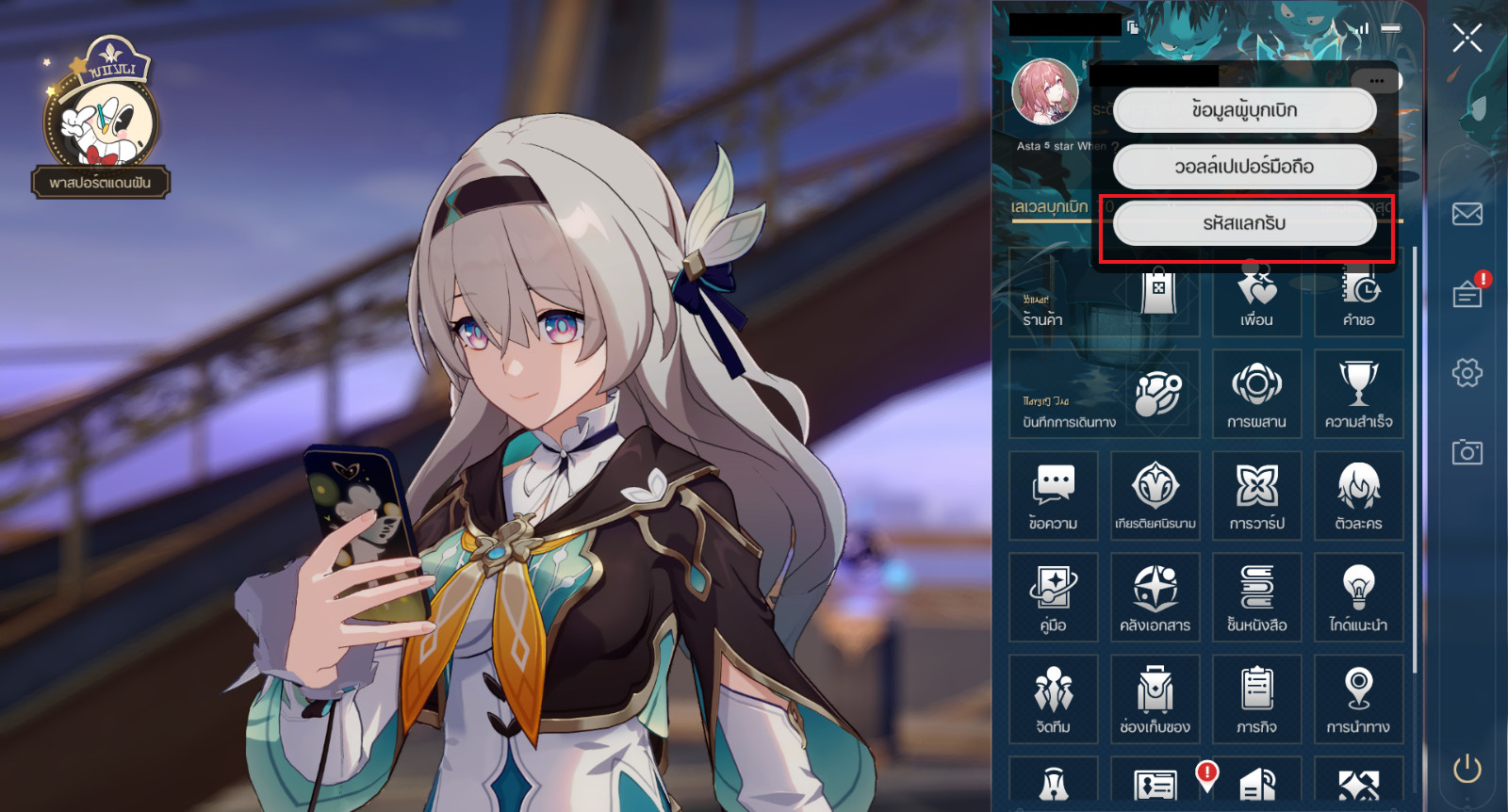 Honkai_Star_Rail_How_to_Redeem_Code_01