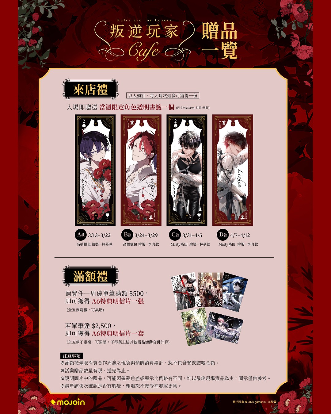 叛逆玩家 贈品一覽