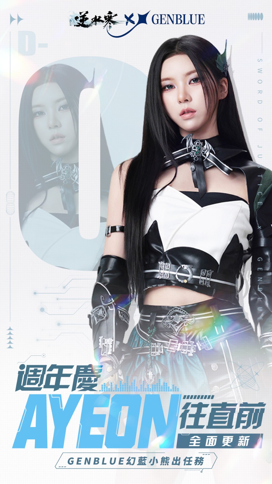 3 GENBLUE 幻藍小熊 AYEON 出任務 逆水寒週年慶全面更新