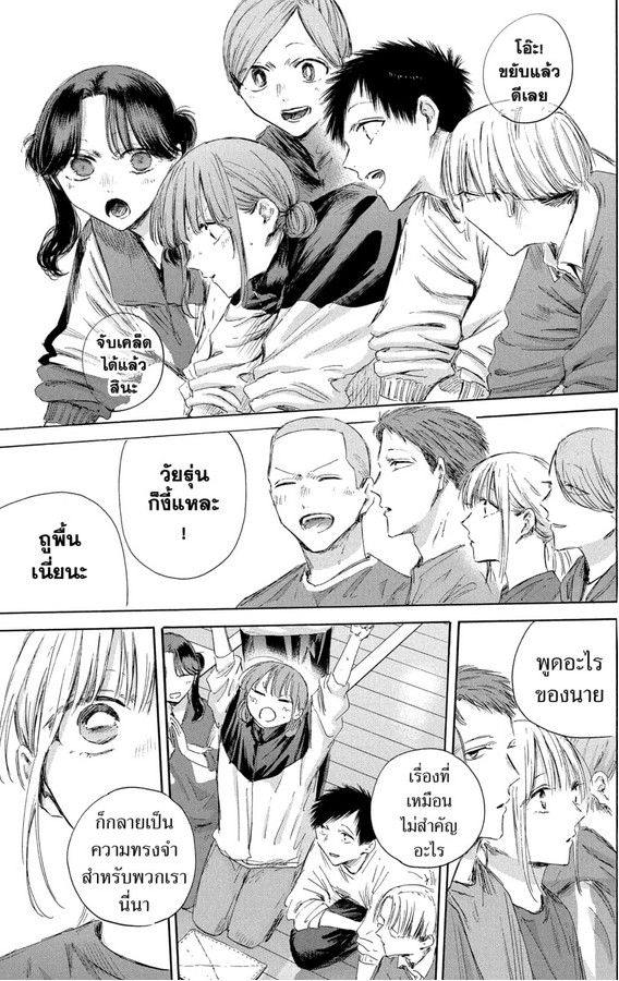 Blue_Box_Ao_no_Hako_Chapter_208_Spoiler_04