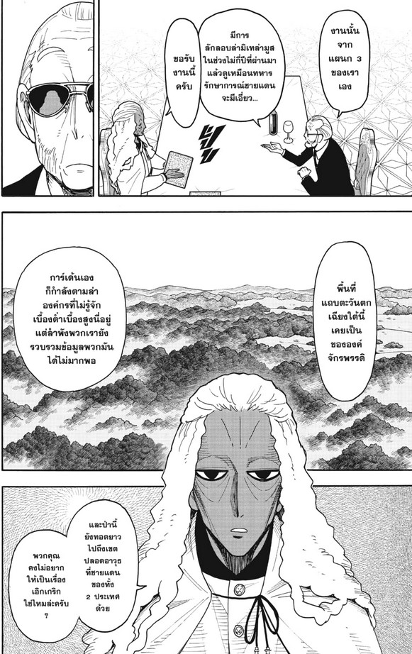SPYxFAMILY_Manga_115_02