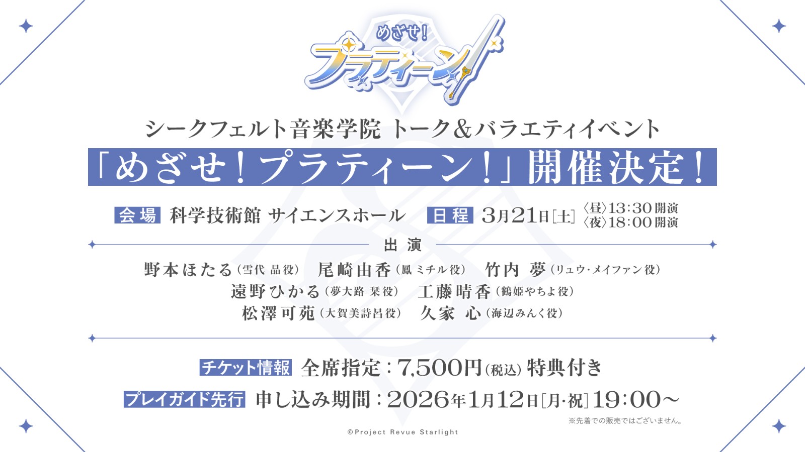 251224_starlight_shinshun_2026_slide_05-1