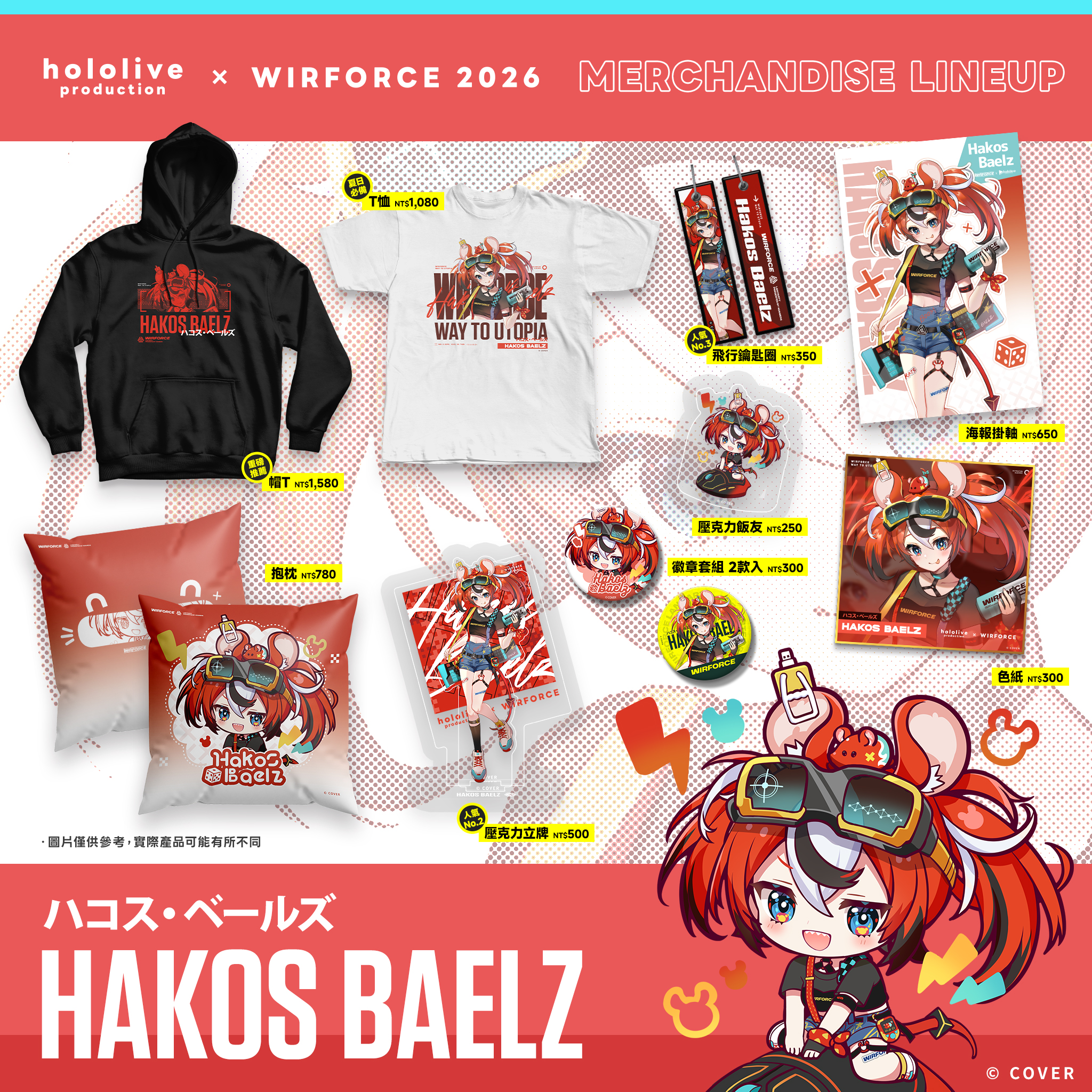 8_WF2026_現場販售目錄_Baelz(2)