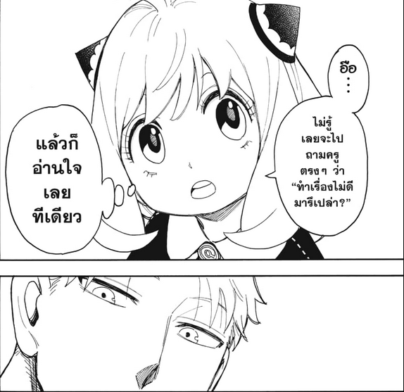 SPYxFAMILY_Manga_124_03