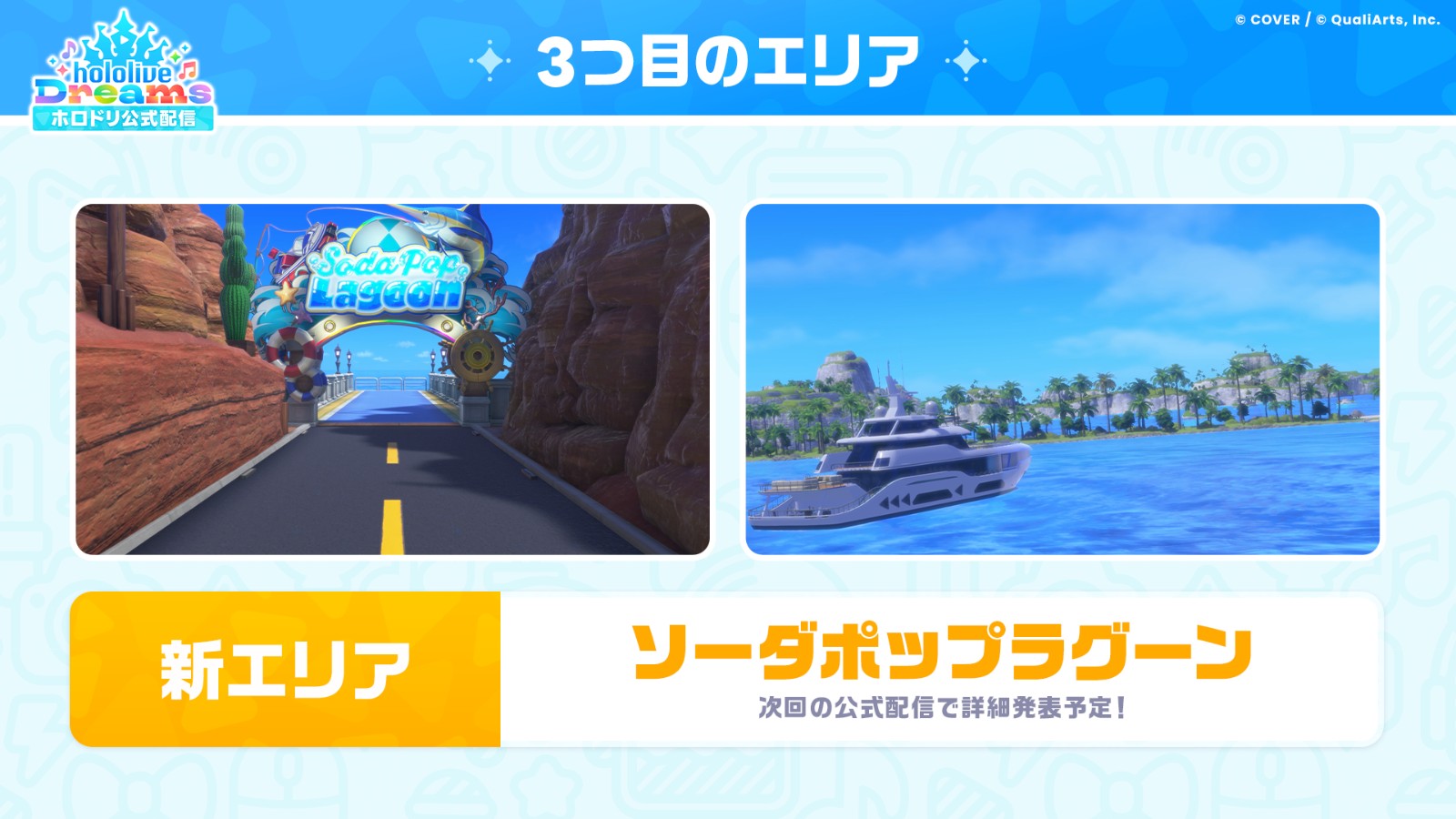 エリアアプデver2