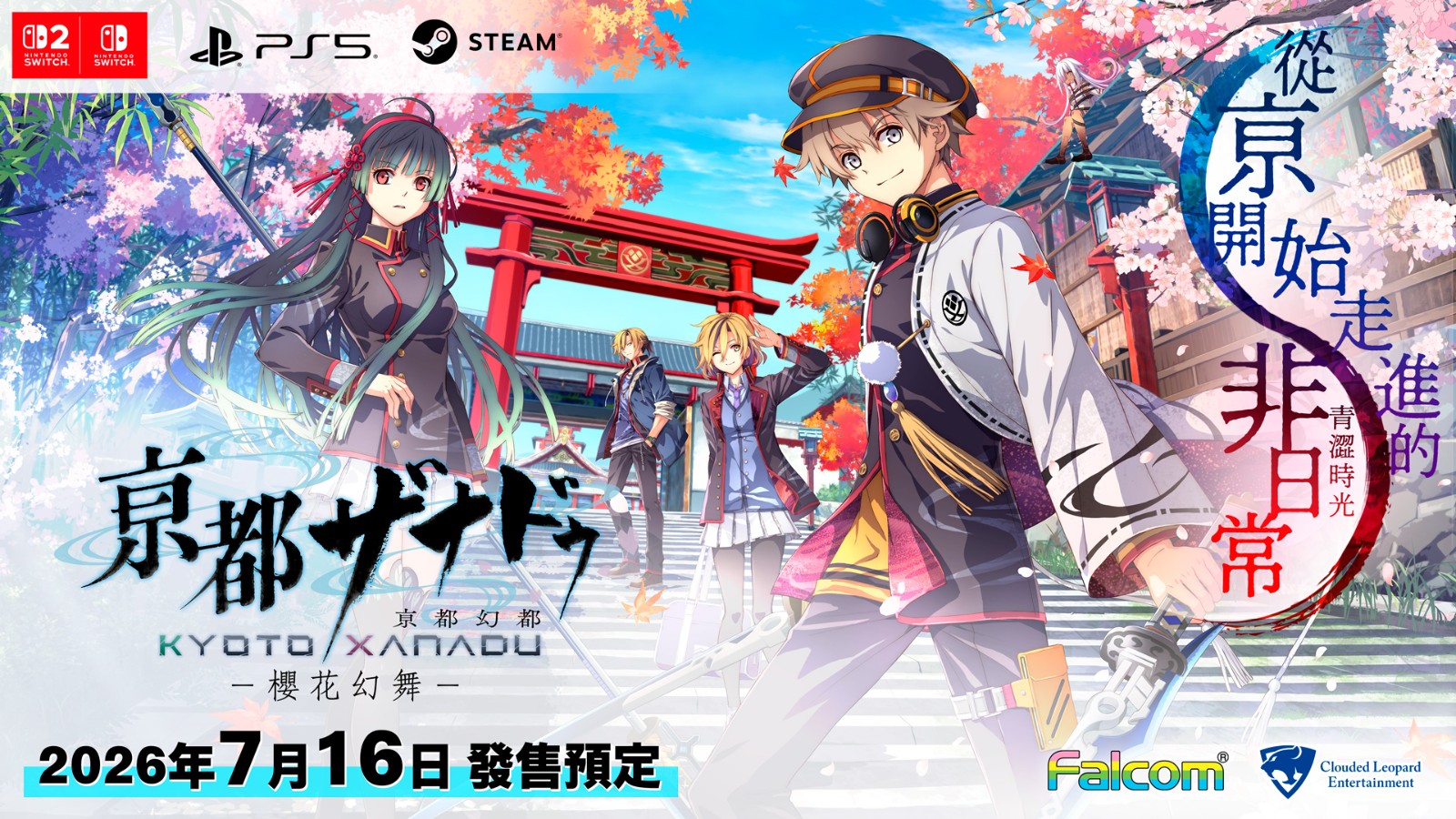 kyoto_Xanadu_Keyvisual_TC