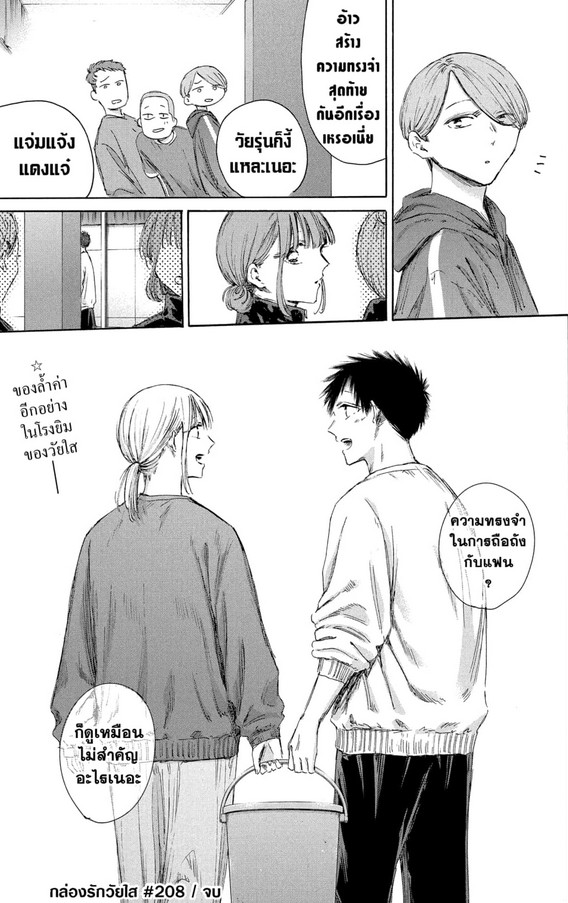 Blue_Box_Ao_no_Hako_Chapter_208_Spoiler_05