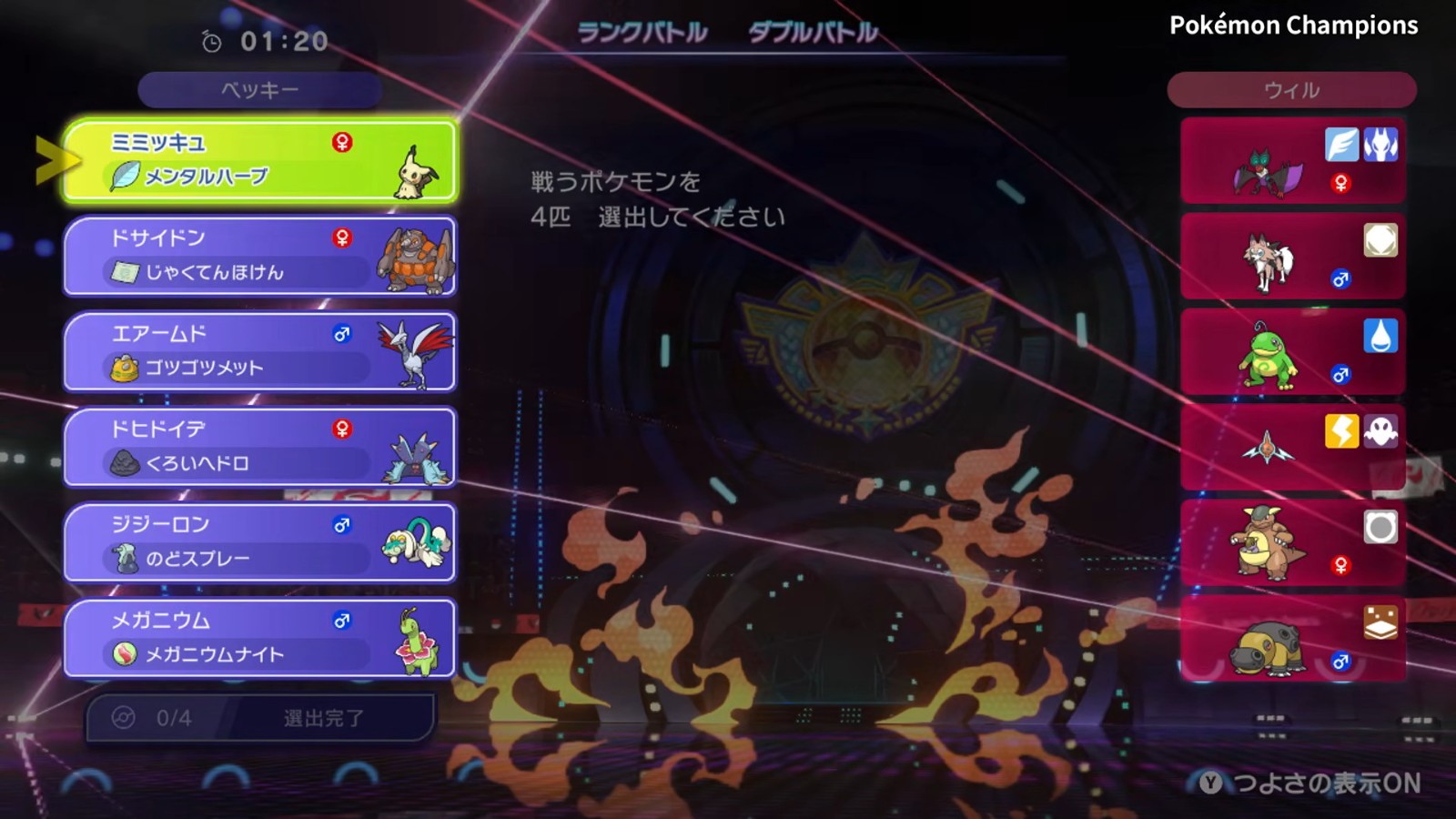 Pokémon Champions 紹介映像 1-43 screenshot