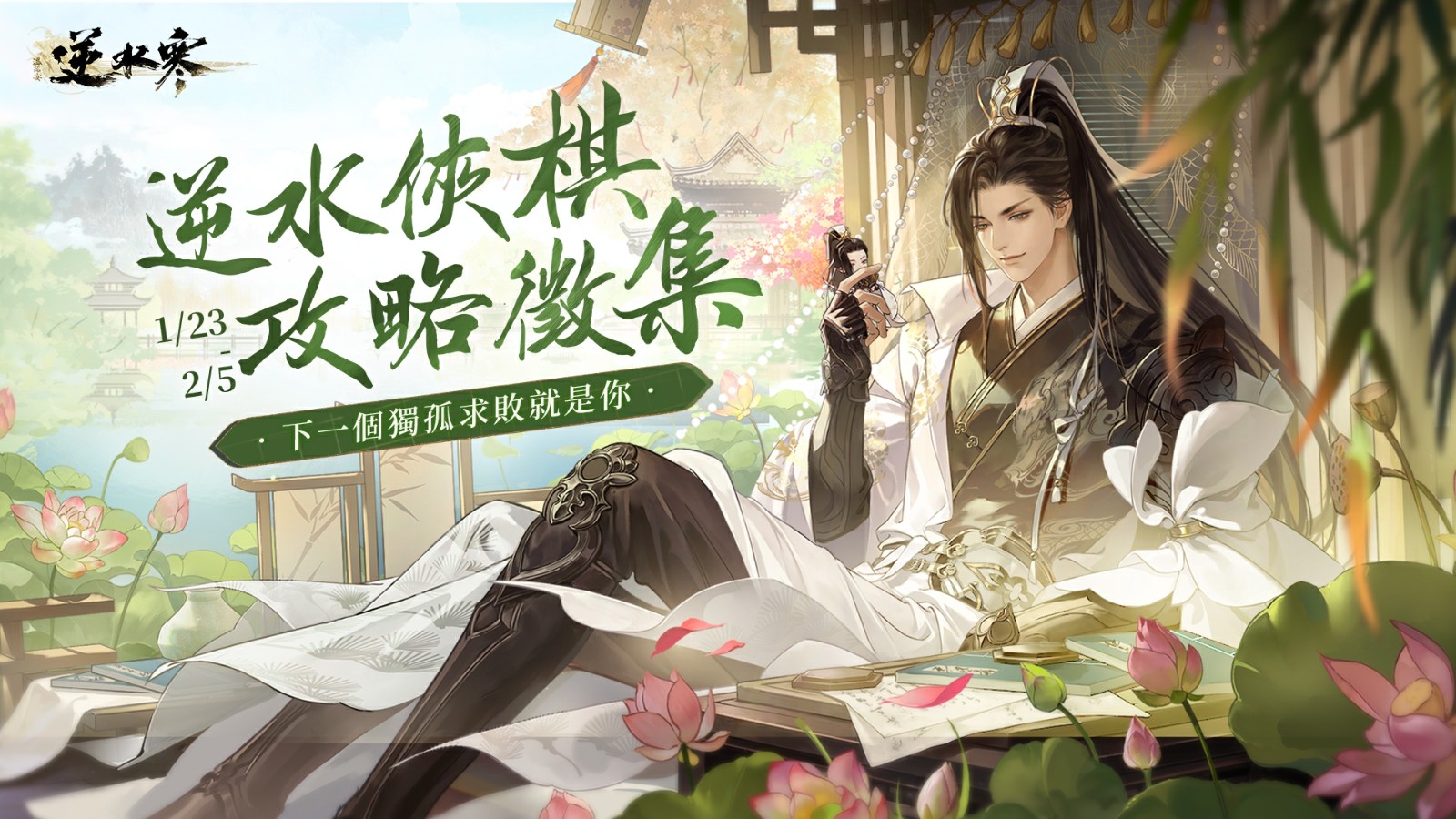 11 逆水俠棋攻略徵集 