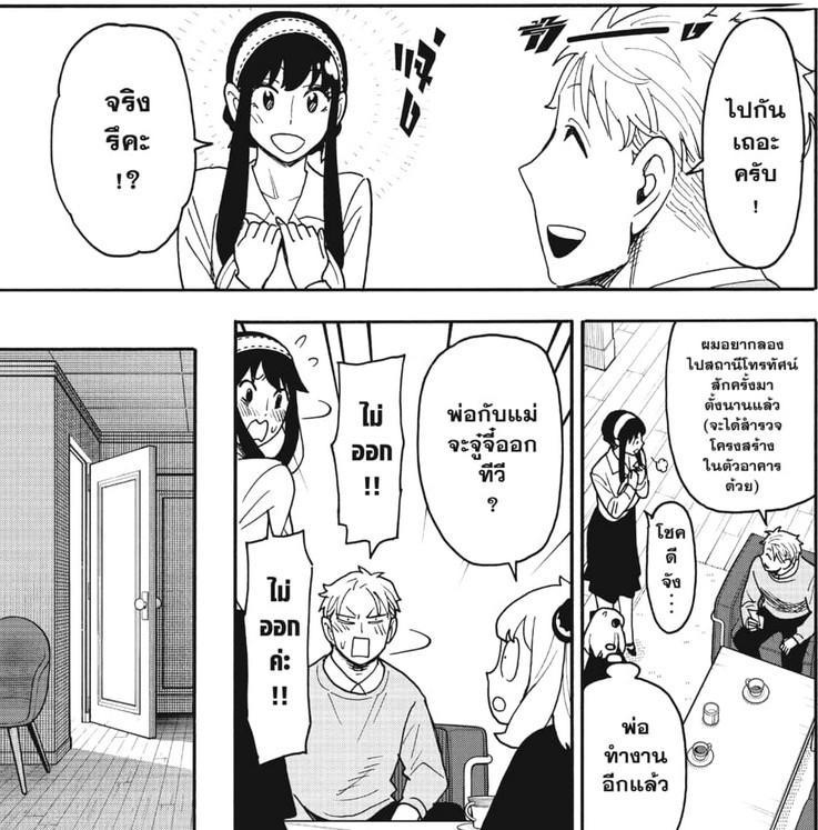 SPYxFAMILY_Manga_128_02