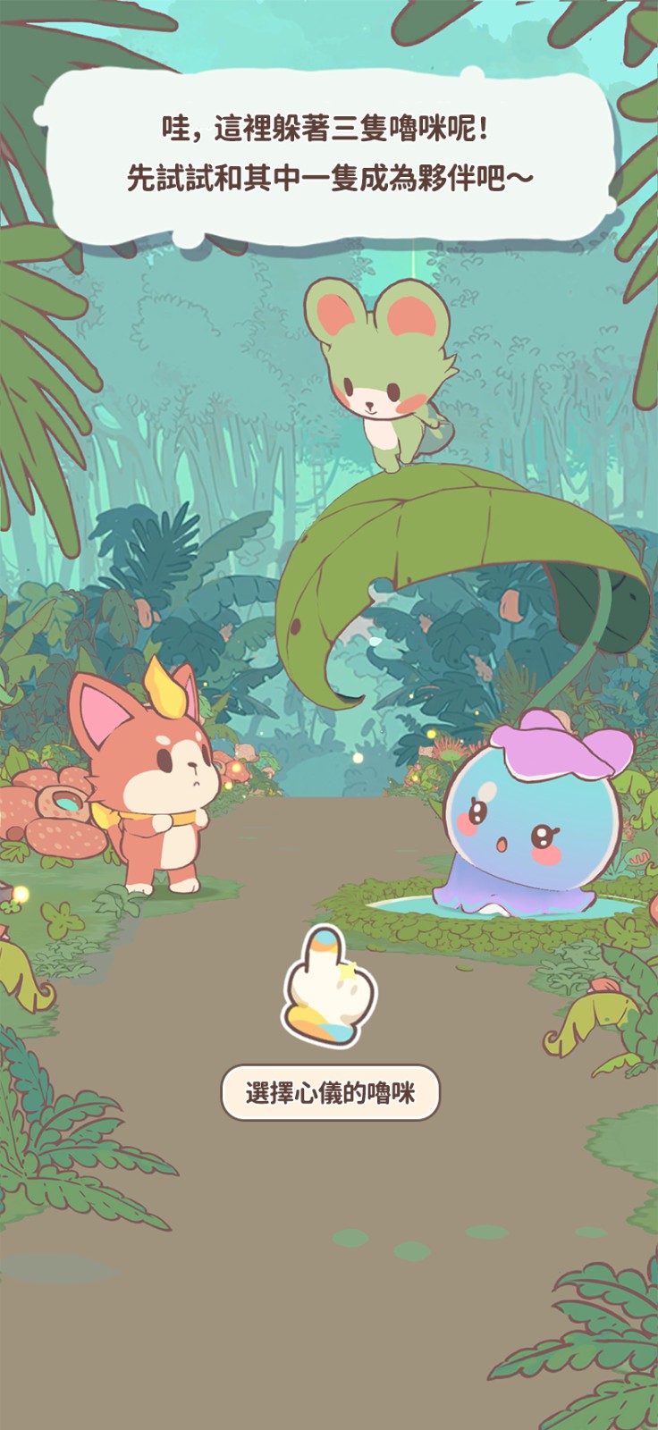 04-1_圖:《閃耀吧!嚕咪》遊戲內畫面