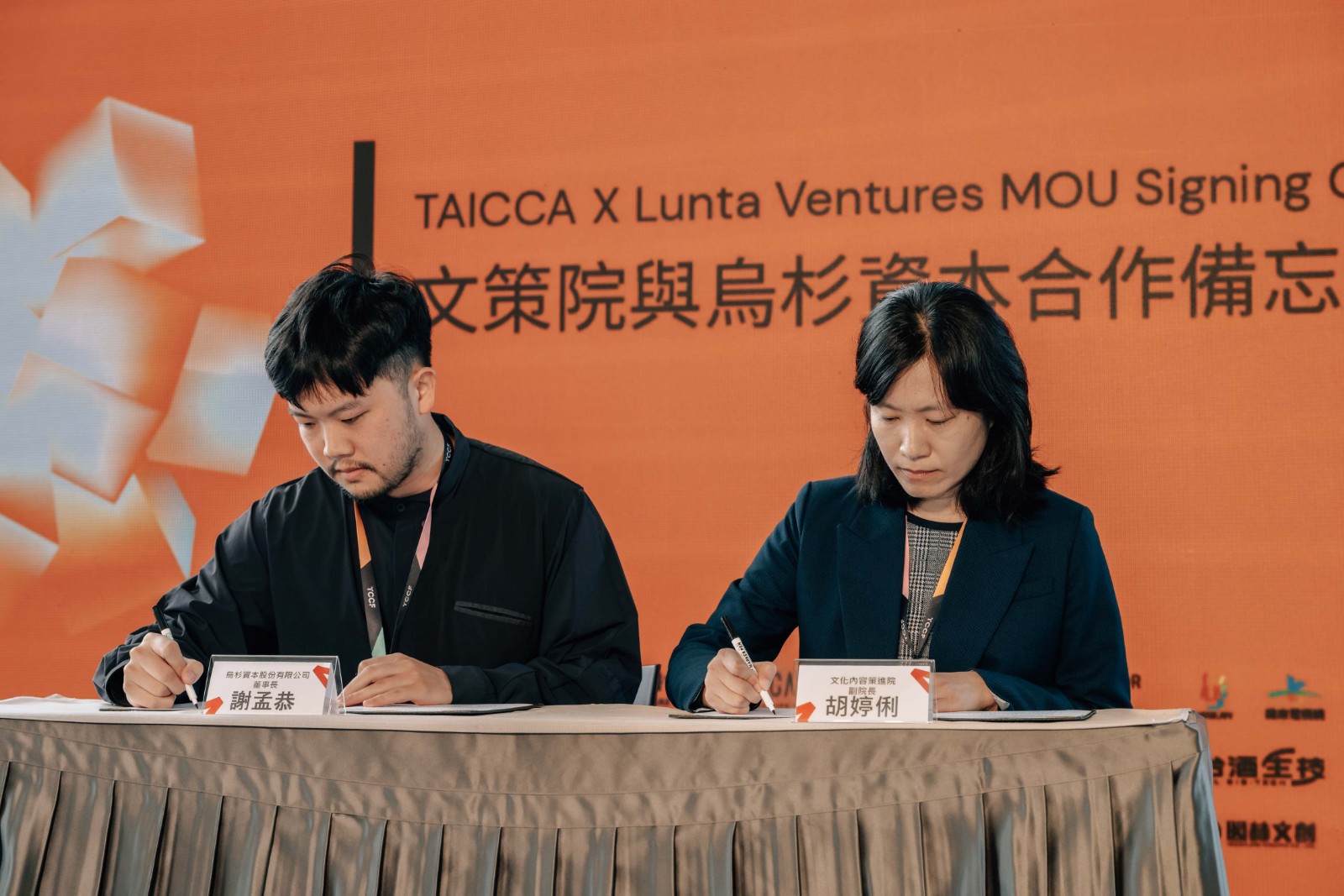 文策院副院長胡婷俐與烏杉資本董事長謝孟恭於今日在南港展覽館二館 TCCF 創意內容大會簽署「數位遊戲基金」MOU