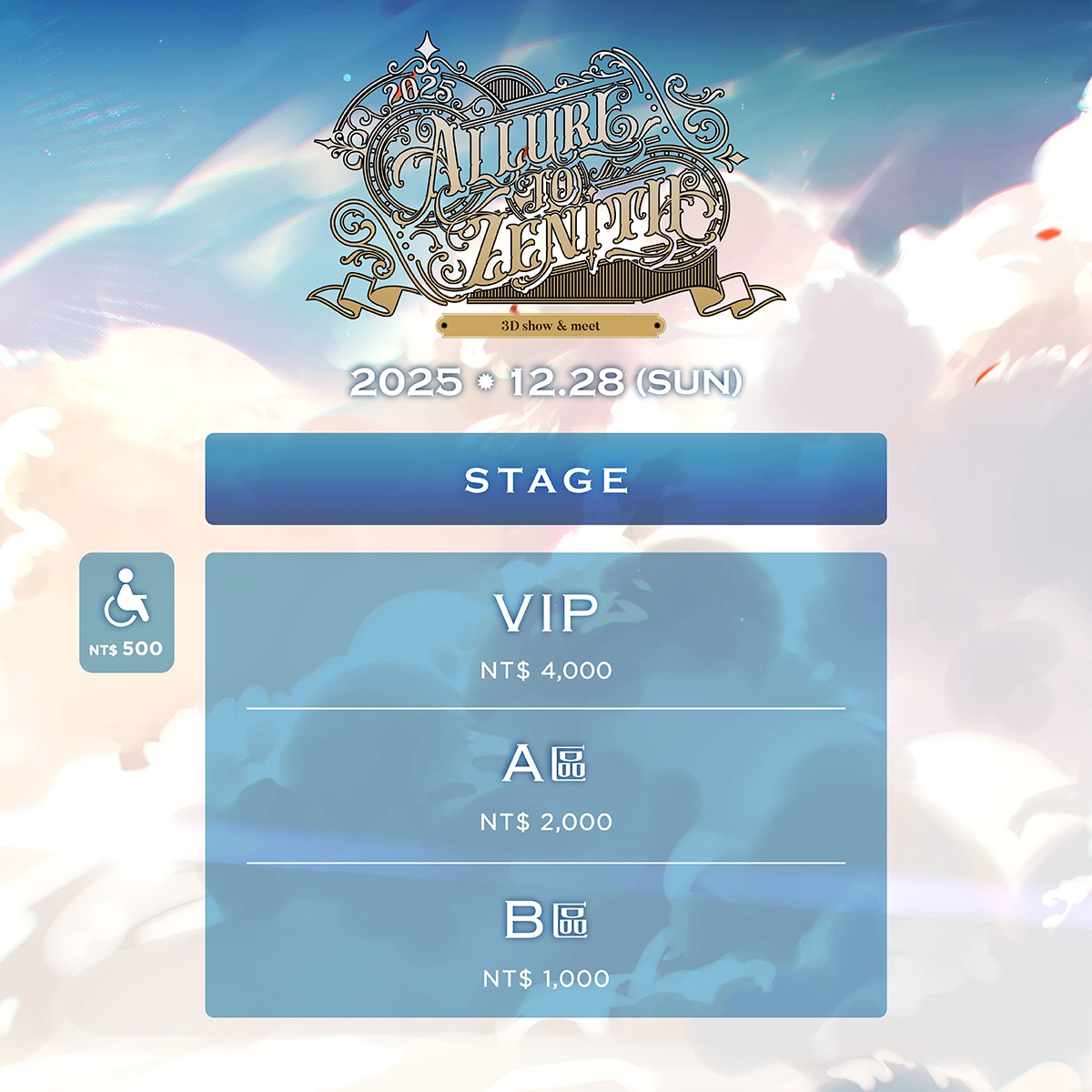 票價座位圖-1200x1200-300dpi