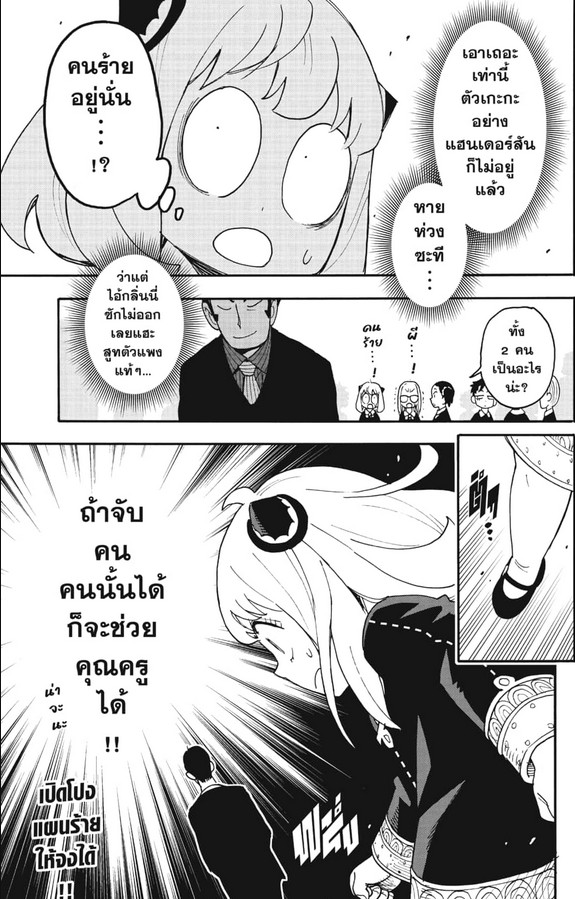 SPYxFAMILY_Manga_124_04