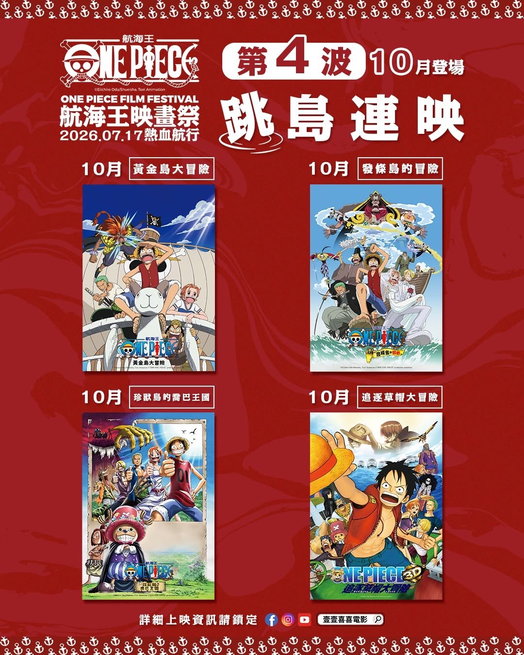 航海王映畫祭第四波上映片單