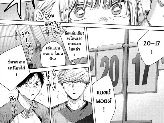 Blue_Box_Ao_no_Hako_Chapter_243_Spoiler_01