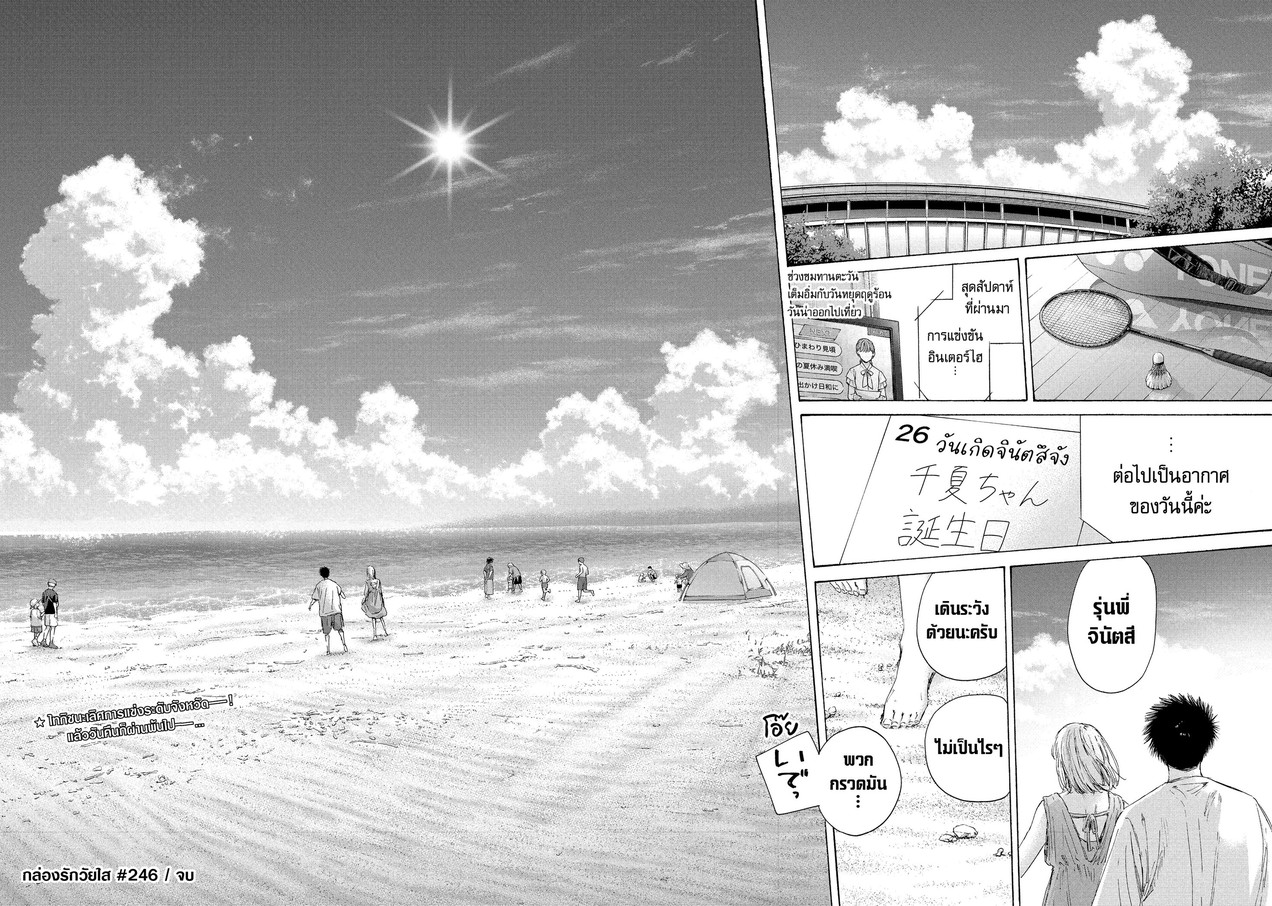 Blue_Box_Ao_no_Hako_Chapter_246_Spoiler_07