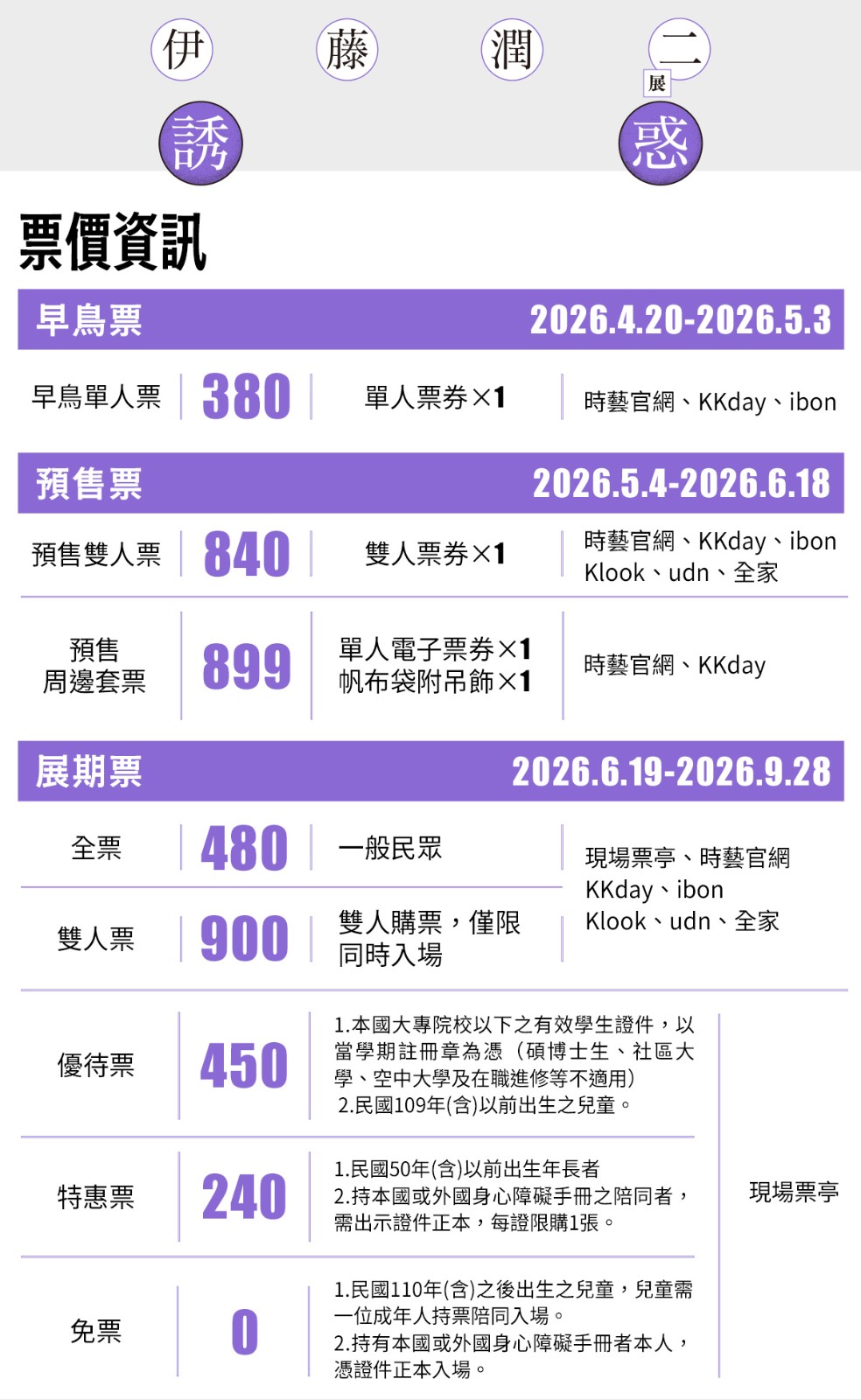 伊藤潤二展 誘惑JUNJI ITO EXHIBITION_ ENCHANTMENT票價資訊