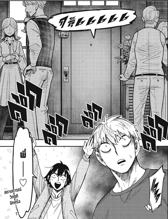 SPYxFAMILY_Manga_134_06