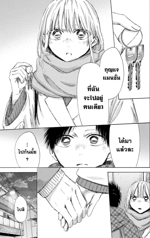 Blue_Box_Ao_no_Hako_Chapter_195_Spoiler_05