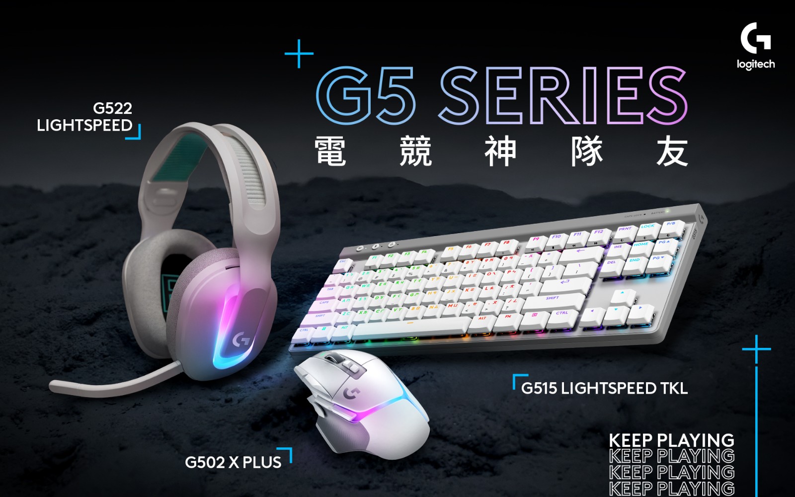圖說04 G5 全系列提供俐落外型及品質,是玩家潮酷的電競神隊友