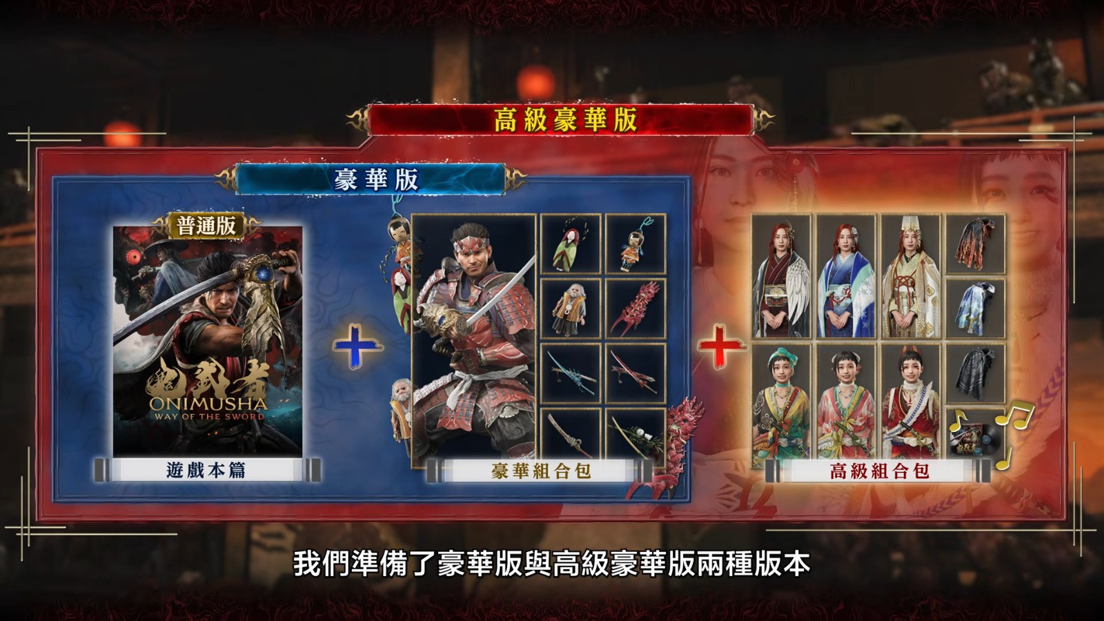 《鬼武者 Way of the Sword》遊戲介紹影片 Capcom Spotlight|6.26.2026 4-0 screenshot
